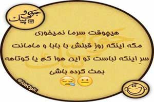 جملکس های جالب، طنز، خنده دار و ترول
