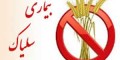 آشنایی با رژیم غذایی در بیماری سلیاک