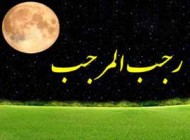 بیت و شعرهای مولودی خوانی برای ماه رجب