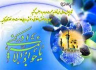 اس ام اس های جدید تبریک ولادت امام محمد تقی (ع)