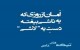 عکس نوشته های خاص با تیکه های خاص و سنگین