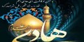 شعر تسلیت شهادت امام هادی (ع)