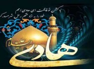 شعر تسلیت شهادت امام هادی (ع)