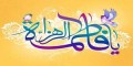 اس ام اس تبریک ولادت حضرت فاطمه زهرا (س)