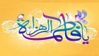 اس ام اس تبریک ولادت حضرت فاطمه زهرا (س)