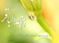 زندگینامه امام باقر (ع) به بهانه اول ماه رجب ولادت امام محمد باقر (ع)