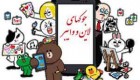 جوک جدید طنز وایبر و لاین و واتس اپ
