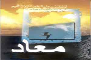 چرا معاد جزء اصول دین است؟ چرا معاد جزء اصول دین است؟