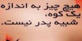 عکس نوشته تبریک روز پدر، جملات عرفانی و عکس نوشته روز پدر