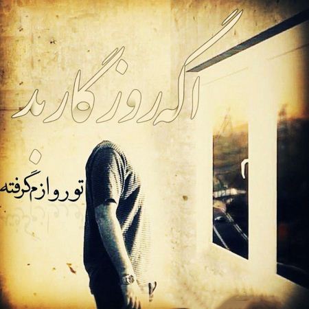 جدیدترین عکس نوشته های غمگین و تلخ عاشقانه داغ