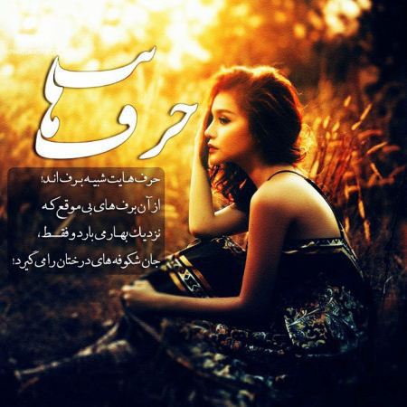 جدیدترین عکس نوشته های غمگین و تلخ عاشقانه داغ
