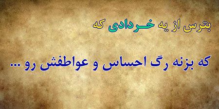 عکس نوشته های رمانتیک وعاشقانه مخصوص متولدین خرداد