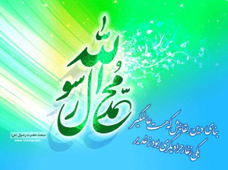 کارت پستال تبریک روز مبعث + عکس نوشته و متن تبریک روز مبعث