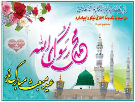 کارت پستال تبریک روز مبعث + عکس نوشته و متن تبریک روز مبعث