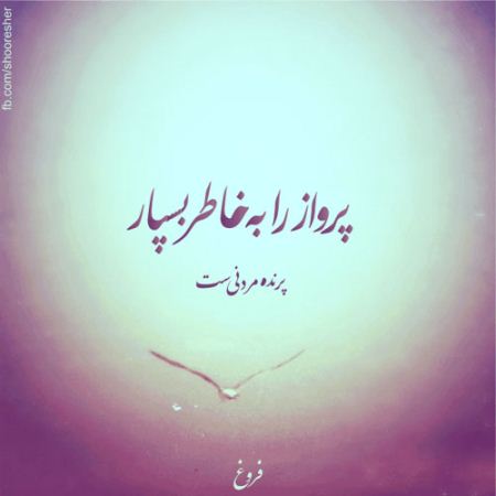 زیباترین عکس نوشته های عاشقانه و عرفانی جدید