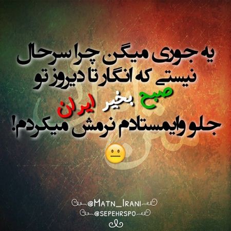 عکس نوشته های طنز و خنده دار