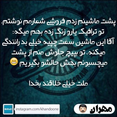 عکس نوشته های طنز و خنده دار