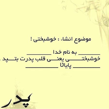 عکس نوشته تبریک روز پدر، جملات عرفانی و عکس نوشته روز پدر