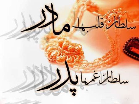 عکس نوشته تبریک روز پدر، جملات عرفانی و عکس نوشته روز پدر