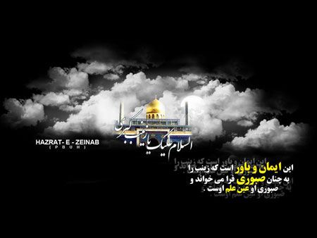 عکس و کارت پستال وفات حضرت زینب کبری (س)