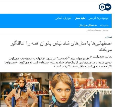 زنان و دختران طراح مد و مروجان ابتذال در ایران (عکس)