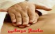 آشنایی با تکنیک و مزایای ماساژ ورزشی و انواع ماساژ