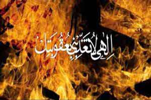 آیا انسان های گناهکار در قیامت عذاب می کشند؟