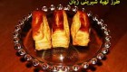 آموزش درست کردن شیرینی زبان