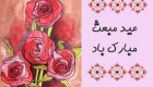 اس ام اس جدید مبعث رسول اکرم (ص)