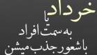عکس نوشته های رمانتیک وعاشقانه مخصوص متولدین خرداد