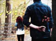 نوشته های پیامکی عاشقانه