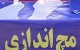 عکسهای دیدنی ازمچ انداختن دختران جوان ایرانی درپارک
