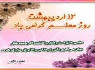 عکس نوشته تبریک روز معلم | کارت پستال تبریک روز معلم