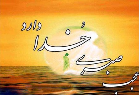 عکس نوشته بسیار زیبا و عرفانی در مورد خدا