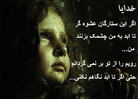 عکس نوشته بسیار زیبا و عرفانی در مورد خدا