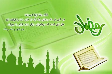 کارت پستال و عکس های جالب تبریک ماه رمضان