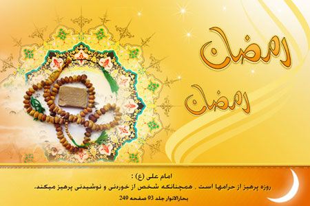 کارت پستال و عکس های جالب تبریک ماه رمضان