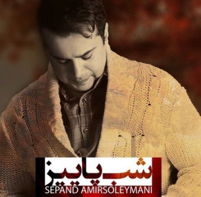 سپند امیرسلیمانی بازیگر، به خوانندگی روی آورد! عکس
