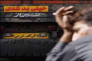 نوشته های طنز و جالب مخصوص پشت ماشین و کامیون نوشته های طنز و جالب مخصوص پشت ماشین و کامیون
