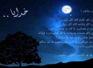 عکس نوشته بسیار زیبا و عرفانی در مورد خدا