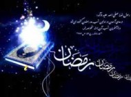 عکس نوشته های مذهبی و جالب ماه مبارک رمضان