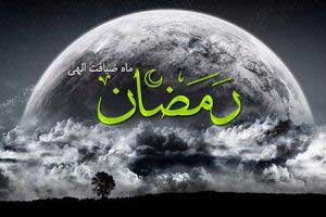 کارت پستال و عکس های جالب تبریک ماه رمضان کارت پستال و عکس های جالب تبریک ماه رمضان