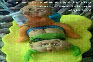 طنزهای خنده دار و خفن به صورت اس ام اس و پیامک طنزهای خنده دار و خفن به صورت اس ام اس و پیامک