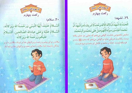 آموزش کامل نماز خواندن همراه با تصاویر