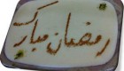 آشنایی با خواص شیر برنج  مناسب برای روزه داران