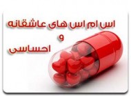 اس ام اس های احساسی و عاشقانه آخر تابستان