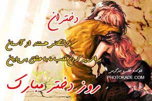 متن های جالب و زیبا در وصف روز دختر متن های جالب و زیبا در وصف روز دختر