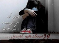 زیباترین تصاویر با نوشته غمگین عاشقانه تنهایی 2016