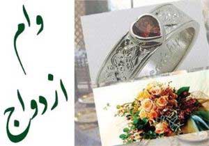 جزئیات و شرایط اخذ وام ازدواج غیر نقدی سال 94 جزئیات و شرایط اخذ وام ازدواج غیر نقدی سال 94
