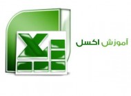 آموزش قابلیت لینک کردن در اکسل